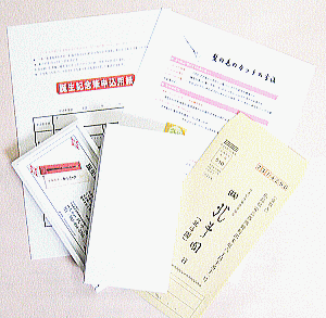 赤ちゃん筆引換券とお申込セット
