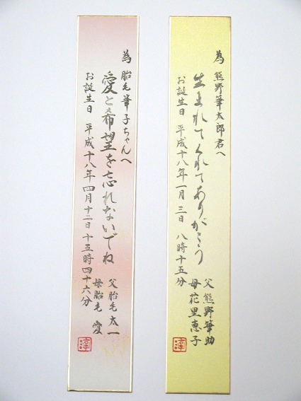 短冊拡大(赤ちゃん筆 北斗園)